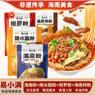 海南特产易小满海南粉陵水酸粉抱罗粉海南特色美食小吃卤宿舍速食