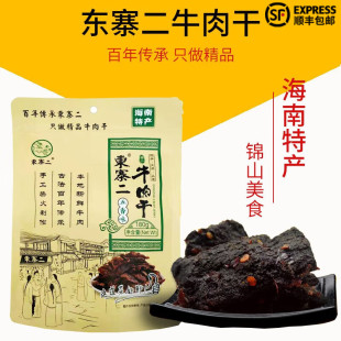 东寨二牛肉干海南文昌锦山手撕风干牛肉干休闲零食 海南特产
