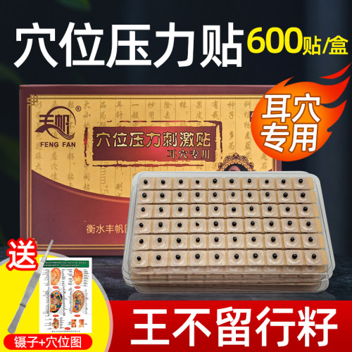 王不留行籽耳穴贴耳贴中医耳穴压豆贴耳朵模型磁珠穴位压力贴