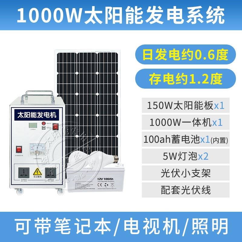 太阳能发电系统家用220v光伏板全套带空调5000W发电机电池一体机