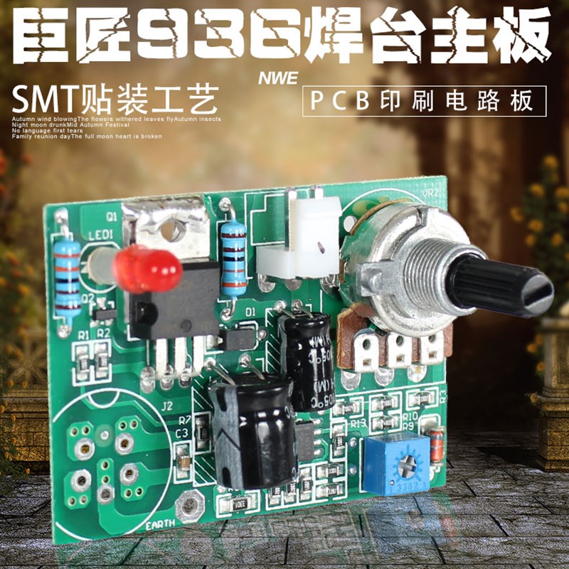 JUGANG巨匠936焊台主板/焊台控制板/电烙铁控温板/焊台控温板