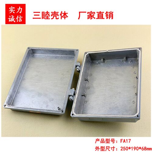 压铸铝防水盒 户外电缆接线外壳 开关电源盒 FA17:250*190*68MM