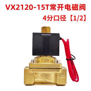 常开电磁阀VX2120 4分一进一出开关控制阀 08T过水阀气阀2分 3分