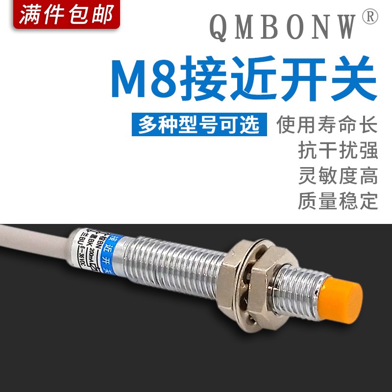 电感式接近开关LJ8A3-2r-Z/AX传感器NPN直流三线常闭M8 金属感应