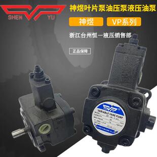 SHENYU台湾神煜VP-20-FA3 VP-40-FA3 VP-15/30-FA3/FA2/F液压油泵