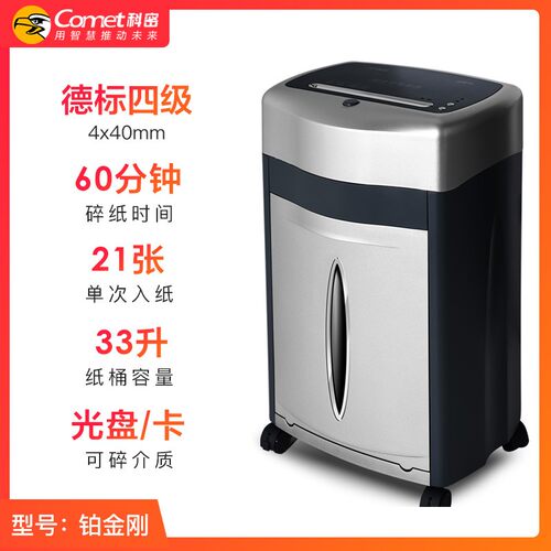科密黑金刚碎纸机办公室专用商用大功率大容量16张碎卡碎纸神器全