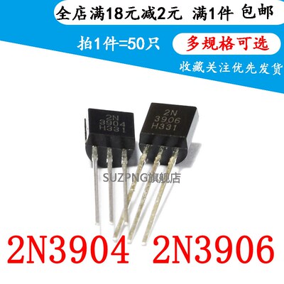 全新 三极管 2N3904 2N3906 封装TO-92 直插 晶体管 (50个)