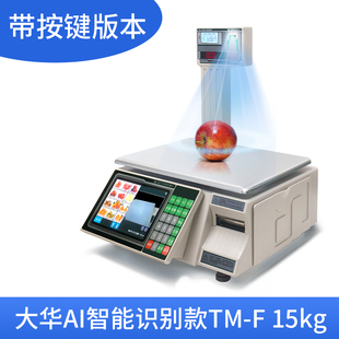 大华AI智能识别条码秤超市自动打码称重收银电子秤水果生鲜商用秤