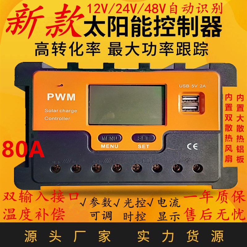 新款 光伏太阳能电池板控制器12v24v48v全自动通用型带电流光时控
