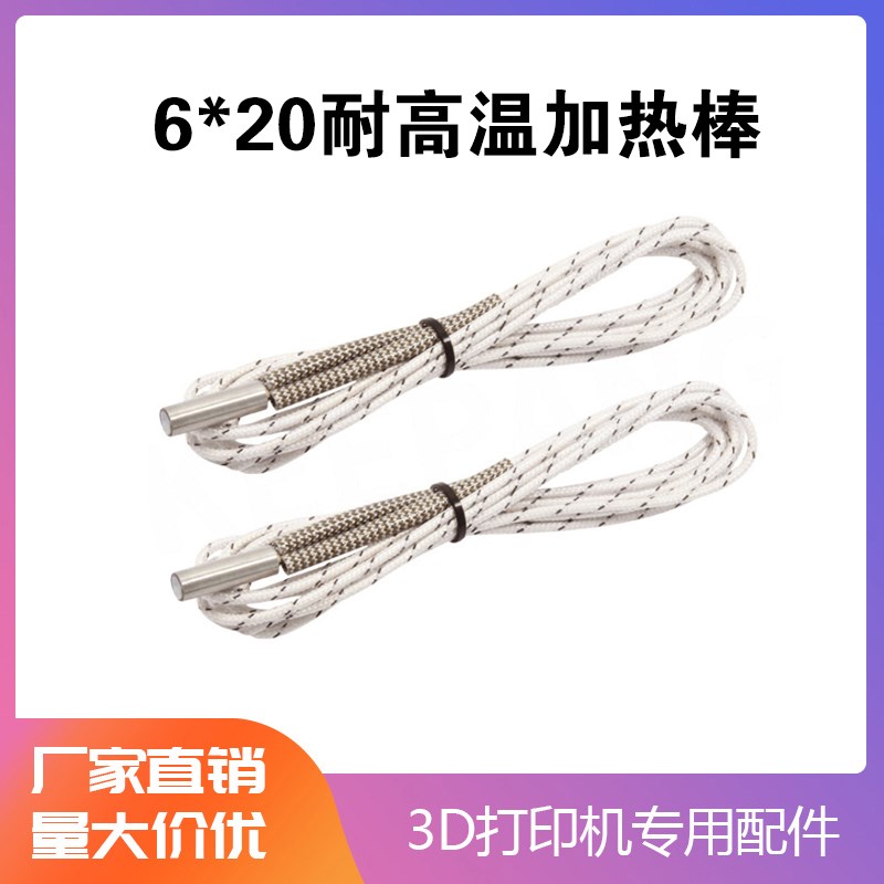 永利3D打印机配件6*20 加热管 发热管 12V50W 24V50w 单头加热棒
