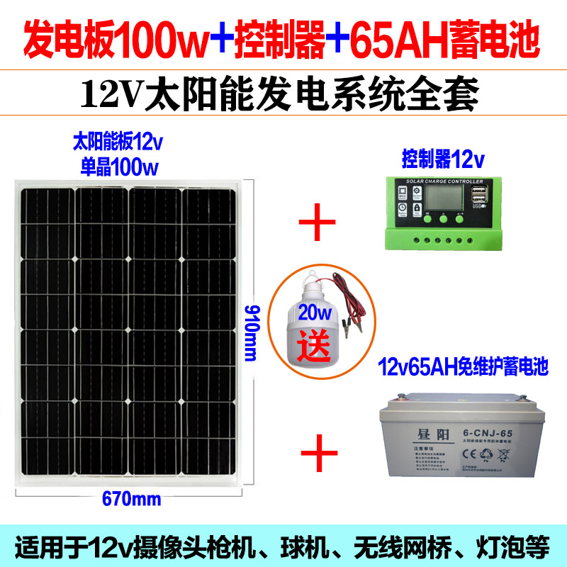 单晶太阳能发电板12v100w电池板带家用直流负载太阳能板系统全套