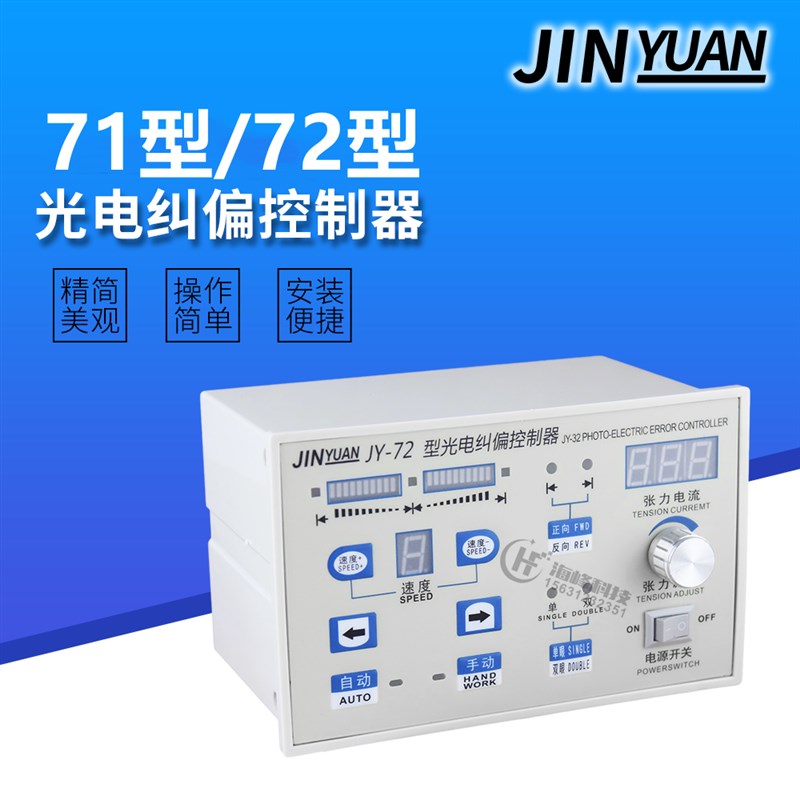 JY-71型光电纠偏控制器 GK-72 ZXTEC GXGK-71 YC-71纠偏器