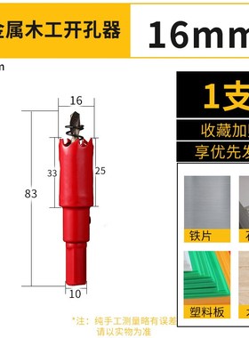 木工开孔器万能双金属石膏板PVCB塑料铁板开孔神器打孔木材高硬度