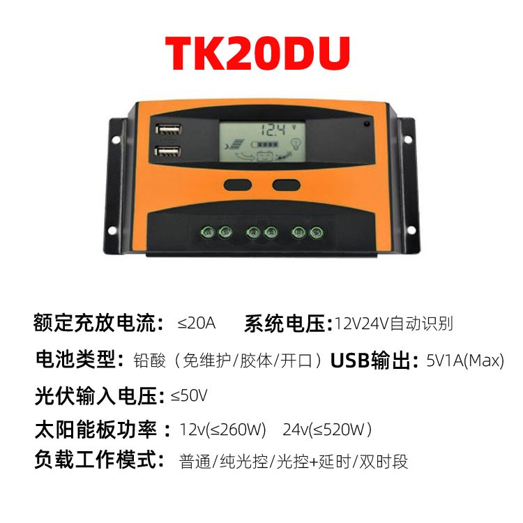 太阳能控制器12V24V48V60A全自动家用光伏电池板充电器 发电转换