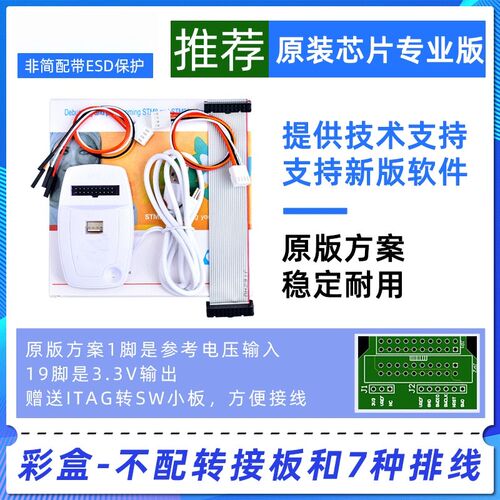 菡诚ST-LINK V2下载器STM32 STM8调试烧录编程器stlinkv2仿真器