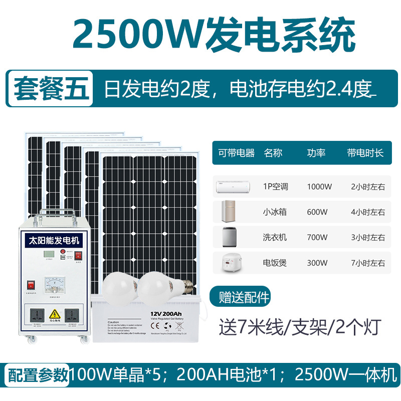 太阳能发电系统家用220v电池板光伏板全套带空调发电机一体机户外