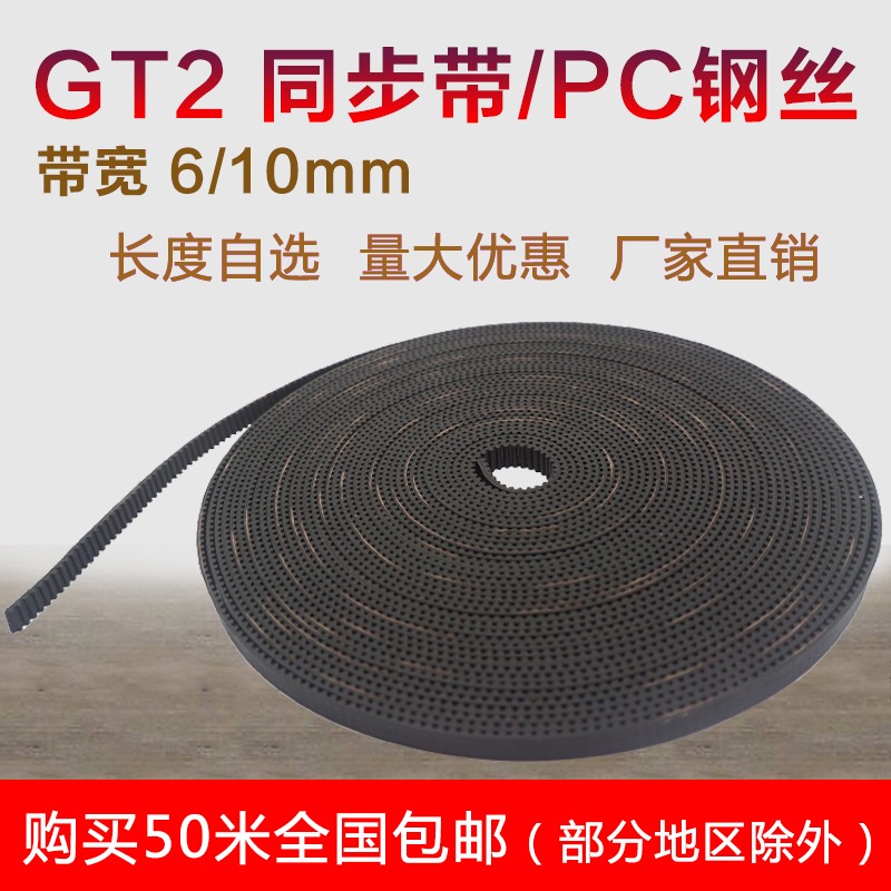 3D打印机配件2GT同步带轮gt2皮带mxl6mm10mm橡胶带齿开口PU
