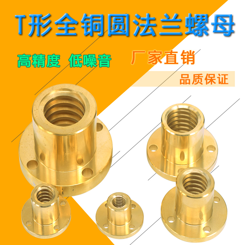 T梯形丝杆螺杆全铜圆法兰螺母T10 12 14 16 20 25 28 30 32 36 40