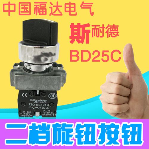 加厚银点XB2BD25C电源二档旋钮开关二位选择金属按钮22mm