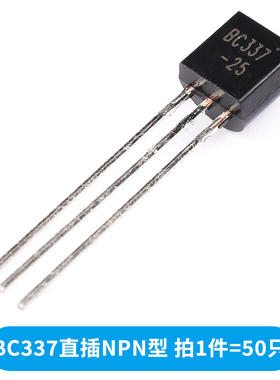 三极管BC337 547 548 549 NPN型 BC327 557 PNP型 TO92直插晶体管