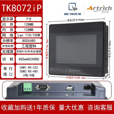 威纶触摸屏TK/MT/6071/6072/8071/8072/8106/8102/IP/IQ/IE威纶通