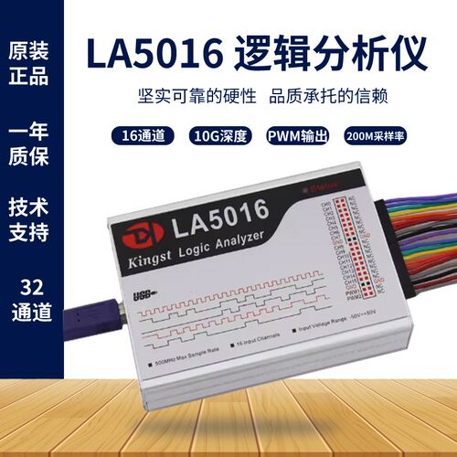 Kingst金思特LA5016逻辑分析仪16通道 500M采样率便携分析仪
