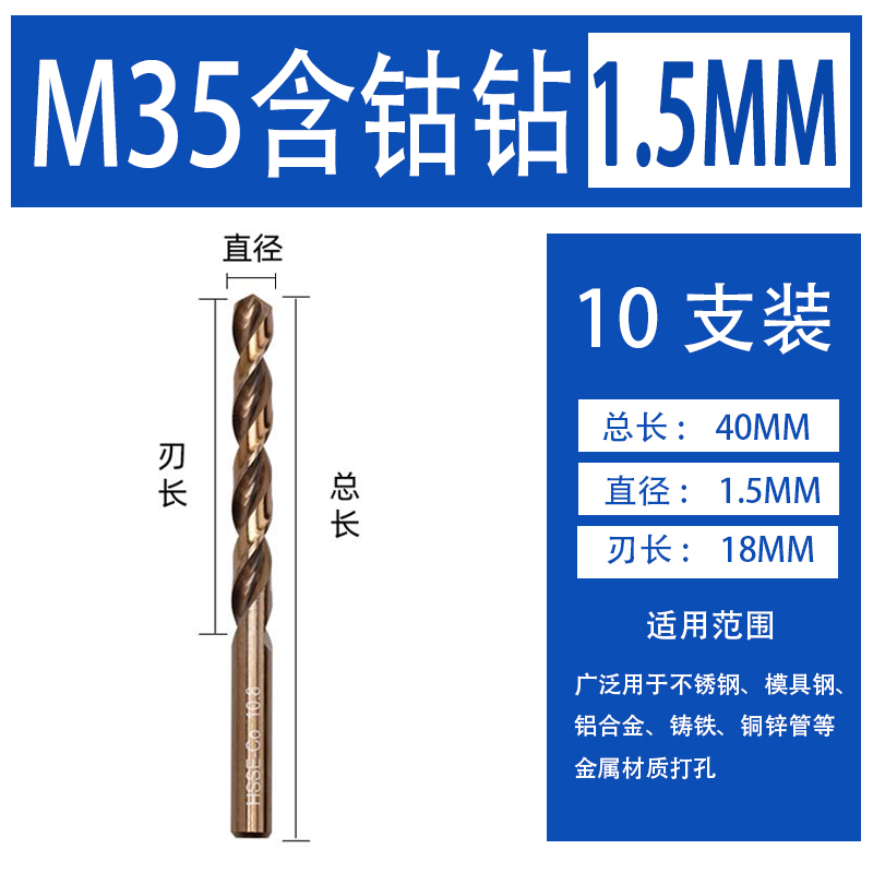 高硬度M35含钴麻花钻头金属不锈钢板铝合金打孔高钴麻花钻头打孔