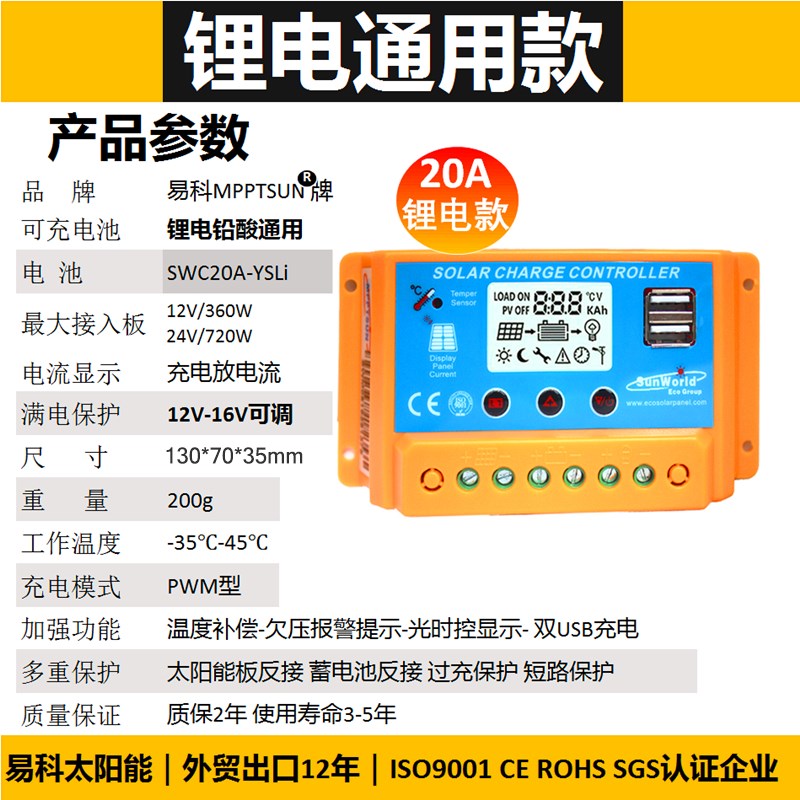 易科20a12v太阳能控制器锂电池铅酸通用型全自动充电控制器调节器
