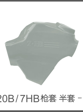 无压自封加油枪保护套枪套11B120B7HB黑色红色橡胶套加油机配件