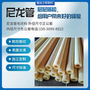 尼龙管空心圆柱MC耐磨耐高温尼龙衬套pa66空实心尼龙棒超硬塑料管
