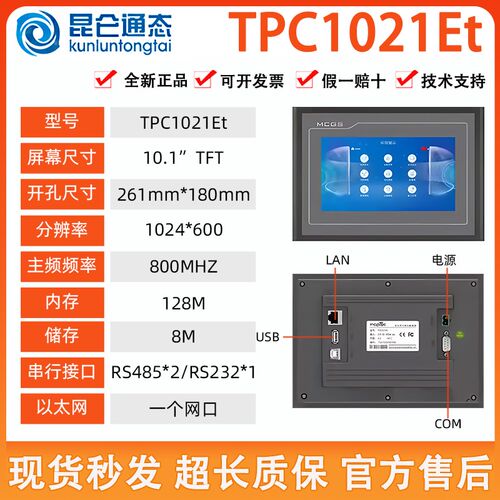 昆仑通态触摸屏mcgs710寸TPC7012EL22EtEI1021ET7032Ei工控液晶屏