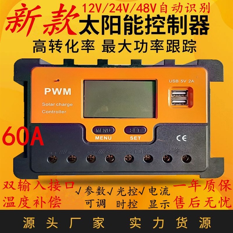 新款 光伏太阳能电池板控制器12v24v48v全自动通用型带电流光时控