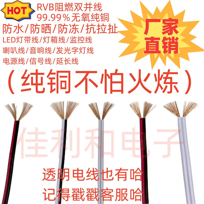 RVB红黑双并线LED灯带平行线2芯0.3/0.5/0.75平方软Z电线双芯电线