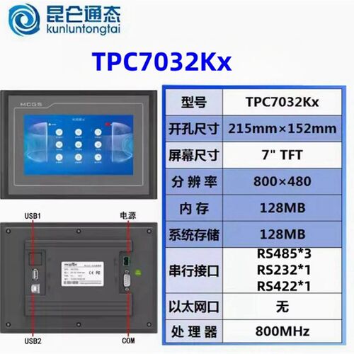 MCGS昆仑通态泰触摸屏K/C//N系列7寸TPC7032Ni/Ki/12Cf人机触摸屏