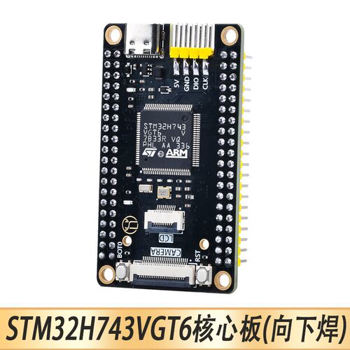 鹿小班STM32H743VGT6开发板STM32H7B0VBT6核心板STM32H7学习板