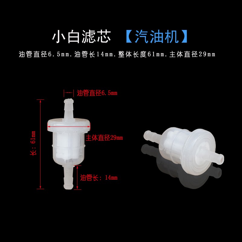 汽油柴油发电机配件2/5/6.5kw直通燃油滤芯 过滤器 油管对接滤芯