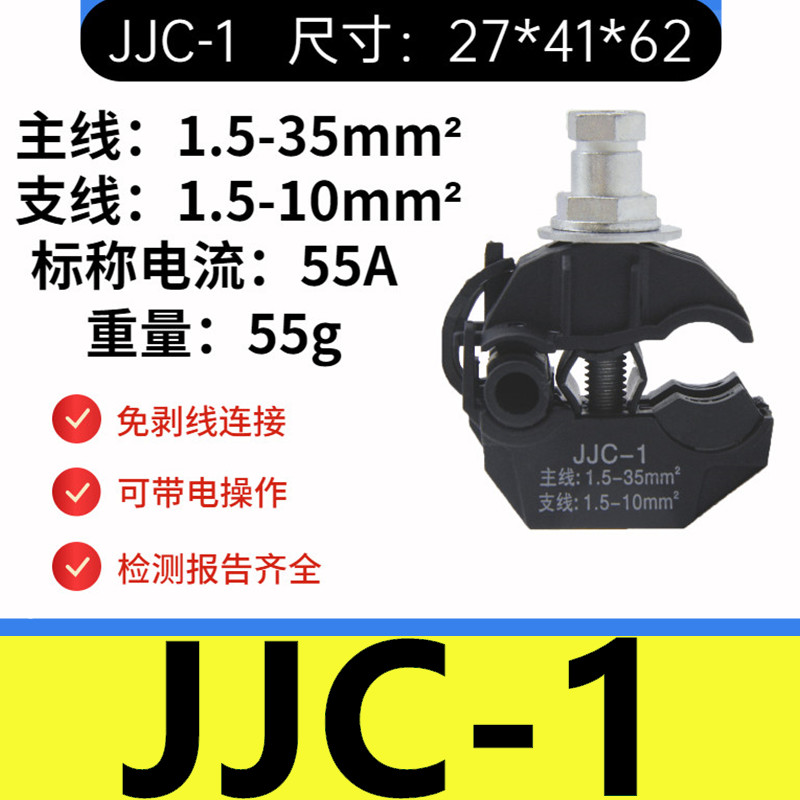 绝缘穿刺线夹 导线分流器T型接线端子并线器电线T免剥皮并沟并线