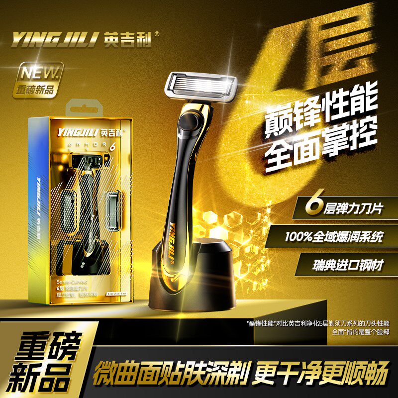 英吉利剃胡刀手动刮胡刀 6层刀头男胡须除毛非电动刀片情人节礼物