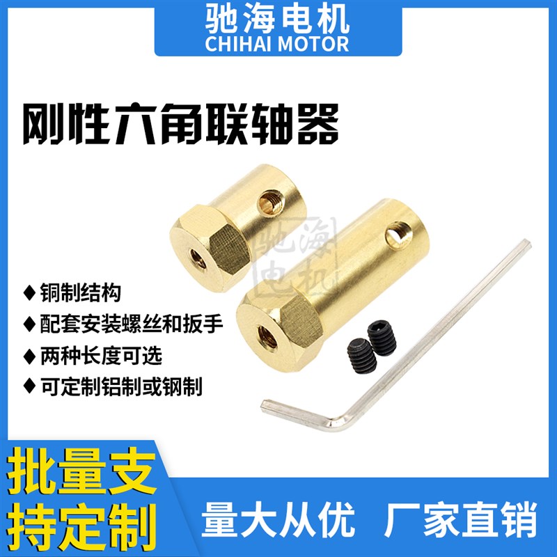 厂家直销加长刚性六角形直流减速电机连接联轴器孔径2 3 4 6 8mm