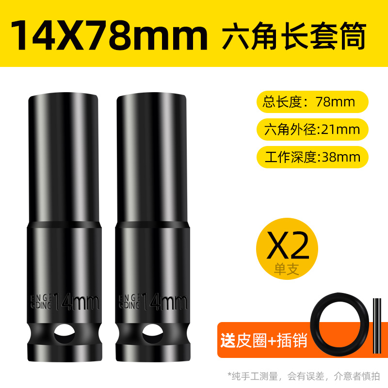 加长套筒空心电动扳手14套筒头套装内六角大中小飞22轮胎风炮套筒