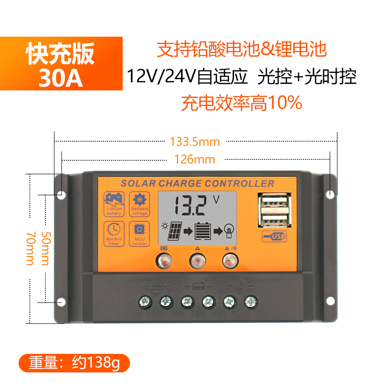 太阳能控制器10A30A12V/24V锂电池全自动通用型路灯光伏发电家用