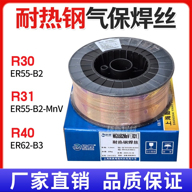 H08CrMoA耐热钢焊丝R30耐热钢气保焊丝HD13CrMoA焊丝1.0 1.2 1.6