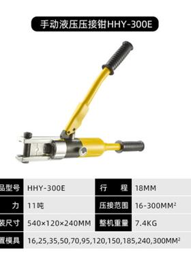 环沪HHY-240C300E整体式手动液压钳子H型工具头钳端子钳电工铜鼻