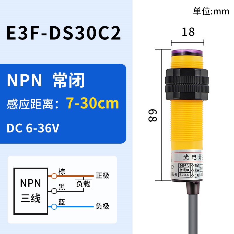 苏乐创漫反射光电开关e3f-ds30c4常开闭npn红外线pnp接近传感器