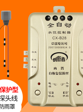 全自动水位控制器水塔水位自动控制器感应上水220v家用