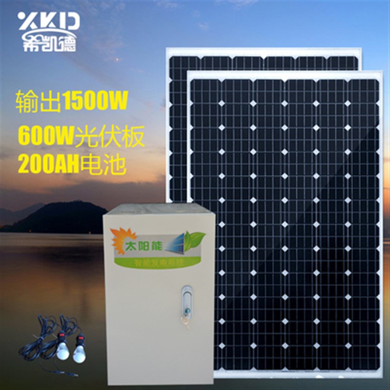 厂家直销家用太阳能发电机系统1500W220V小型户外光伏设备带冰箱