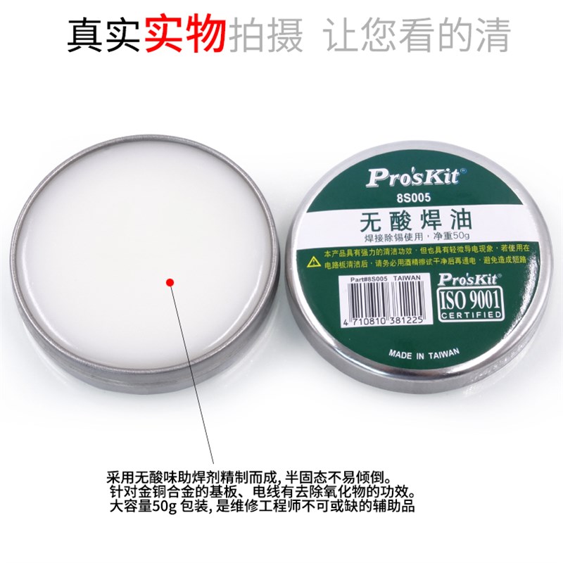 台湾宝工8S005无铅无酸环保焊油焊锡膏专业中性助焊剂焊膏油松香