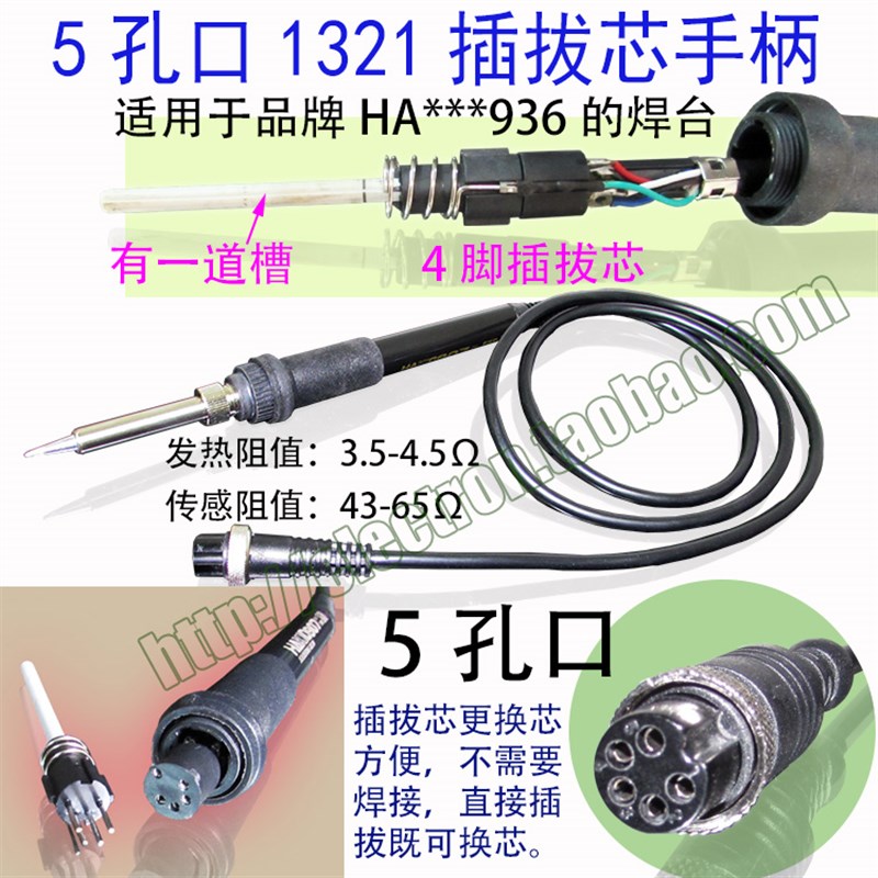 新白光公司936电烙铁手柄焊台1321芯1322芯 2线4线烙铁线把手