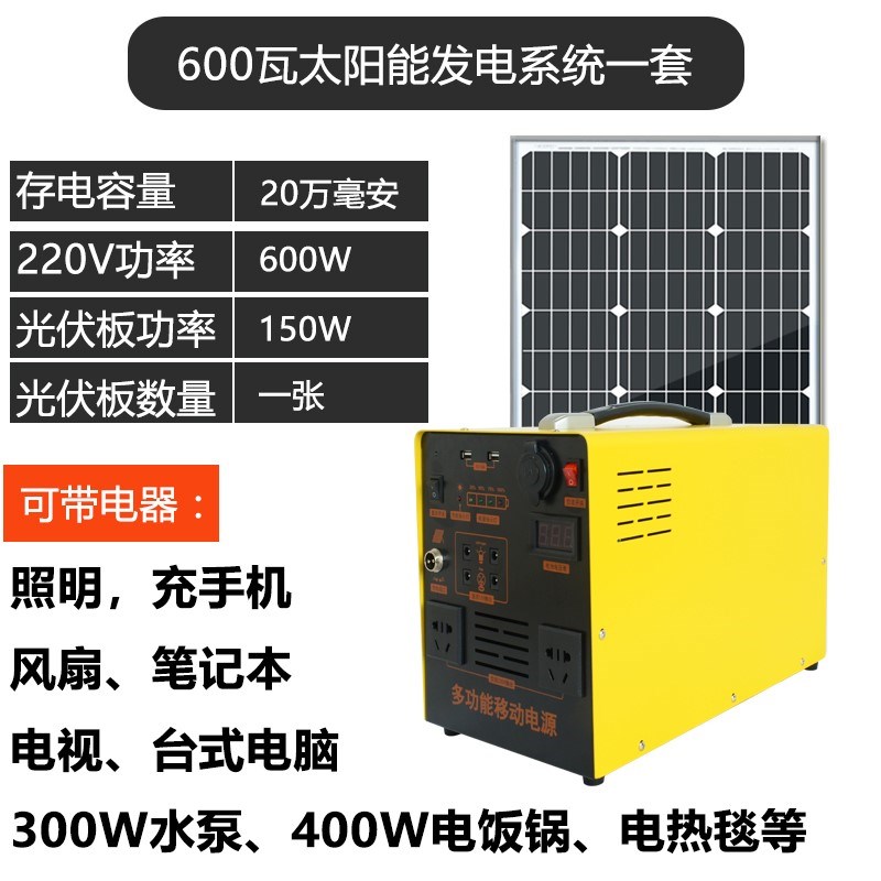 太阳能发电系统家用全套 220v一体机光伏板 户外多功能自驾游电源