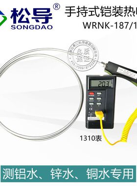 WRNK-187/104M手持大手柄K型热电偶铠装高温炉锌水铝水温度探头